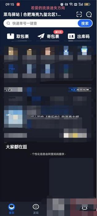 菜鸟包裹侠如何注销实名认证