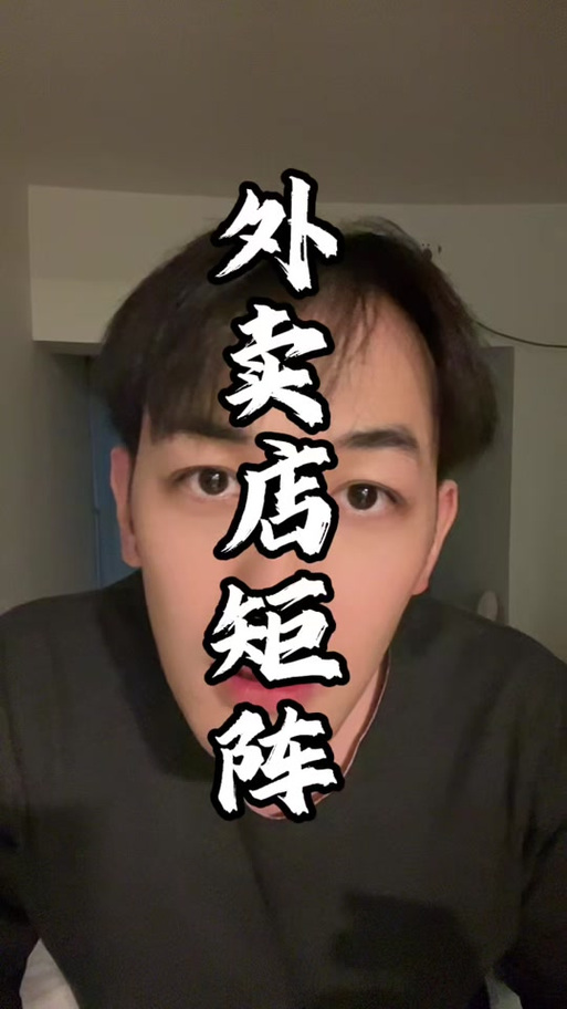 美团外卖装入口袋2什么意思