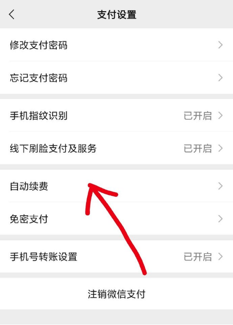 微信会员活动怎么取消