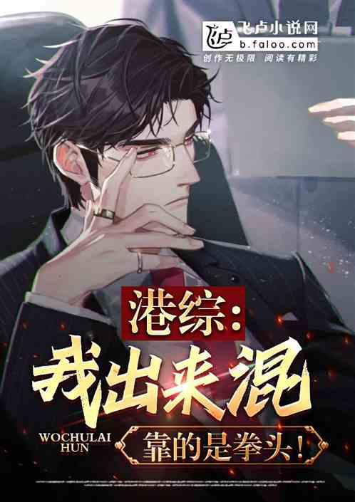 港综开局我为魔下载
