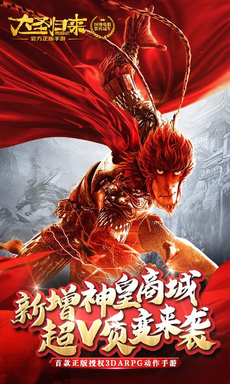 大圣归来无限元宝版用不光