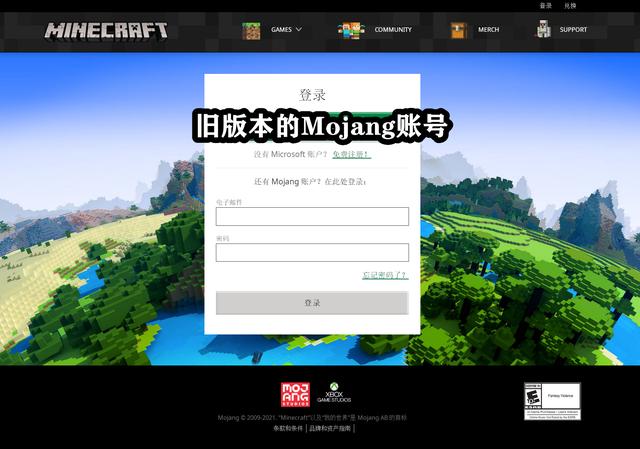 mc账号迁移截图2