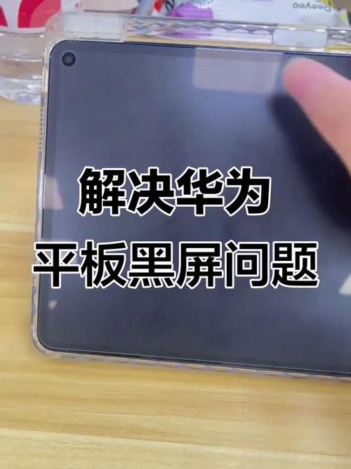 华为平板电脑闪退是什么原因