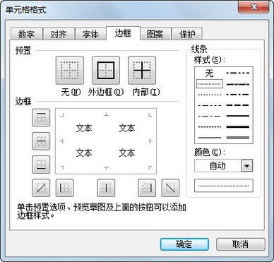 wps表格去除表格框线