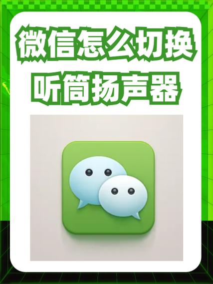 微信扬声器如何打开在哪个位置