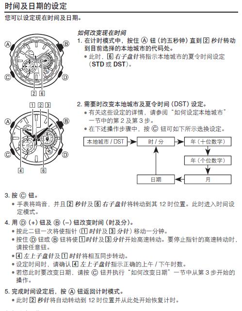 卡西欧手表时间怎么调