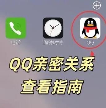 qq亲密度怎么隐藏