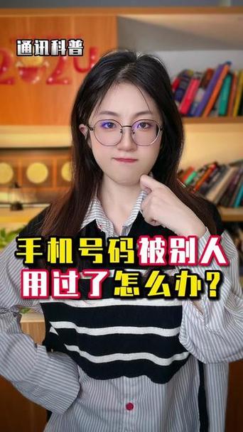 新手机号是别人用过的