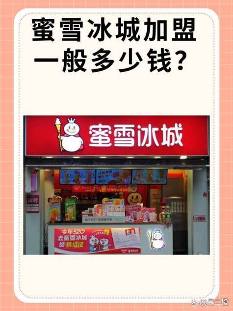 蜜雪冰城加盟电话