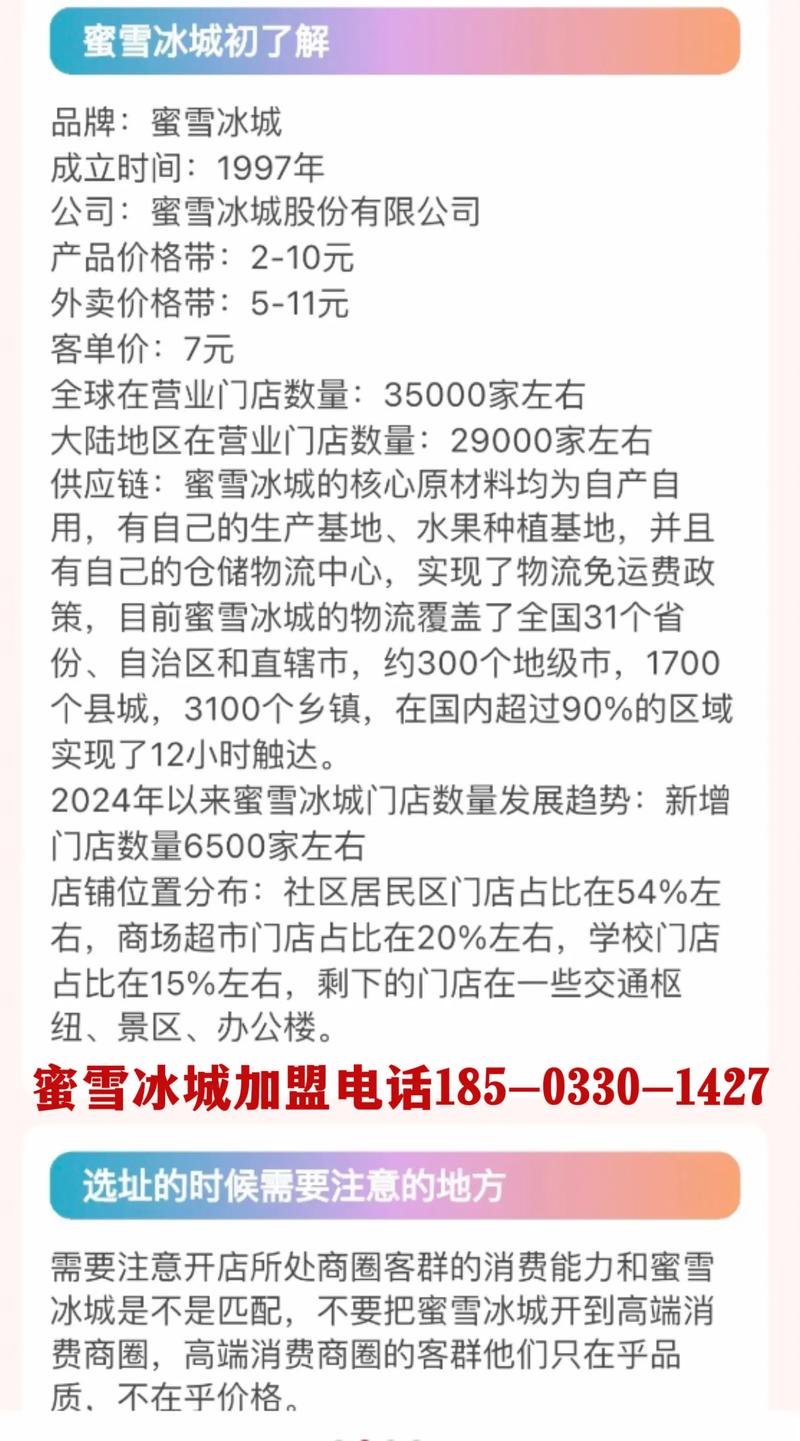 蜜雪冰城加盟电话截图3