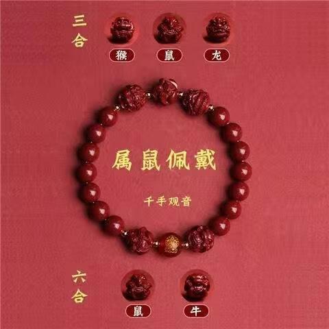 鼠的三合