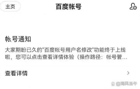 百度账号是不能改的吗