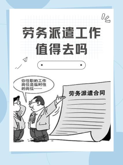 中铁劳务派遣值得去吗