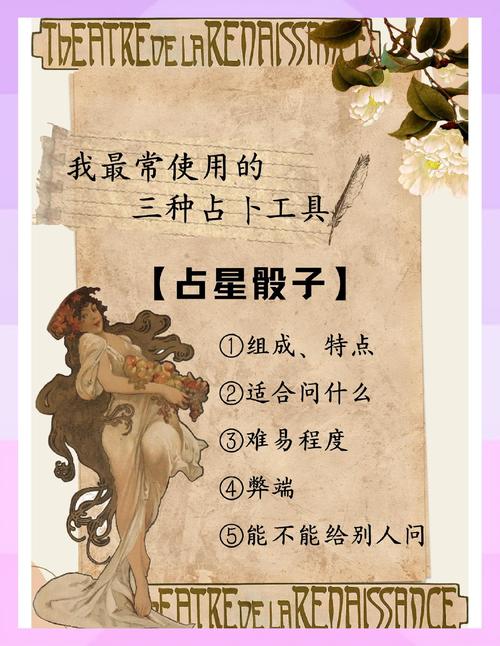 占星骰子网页版