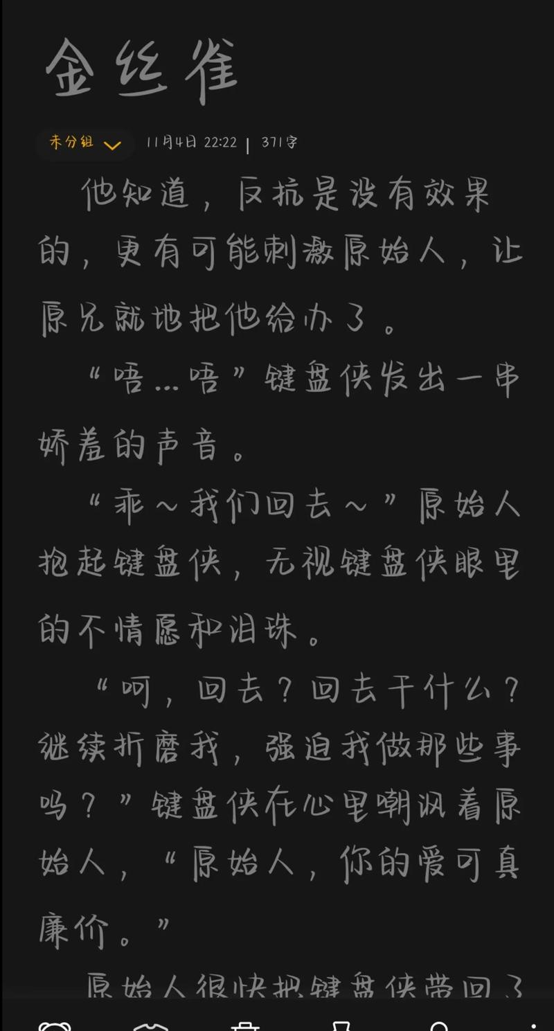 原始人和键盘侠的cp小说截图2