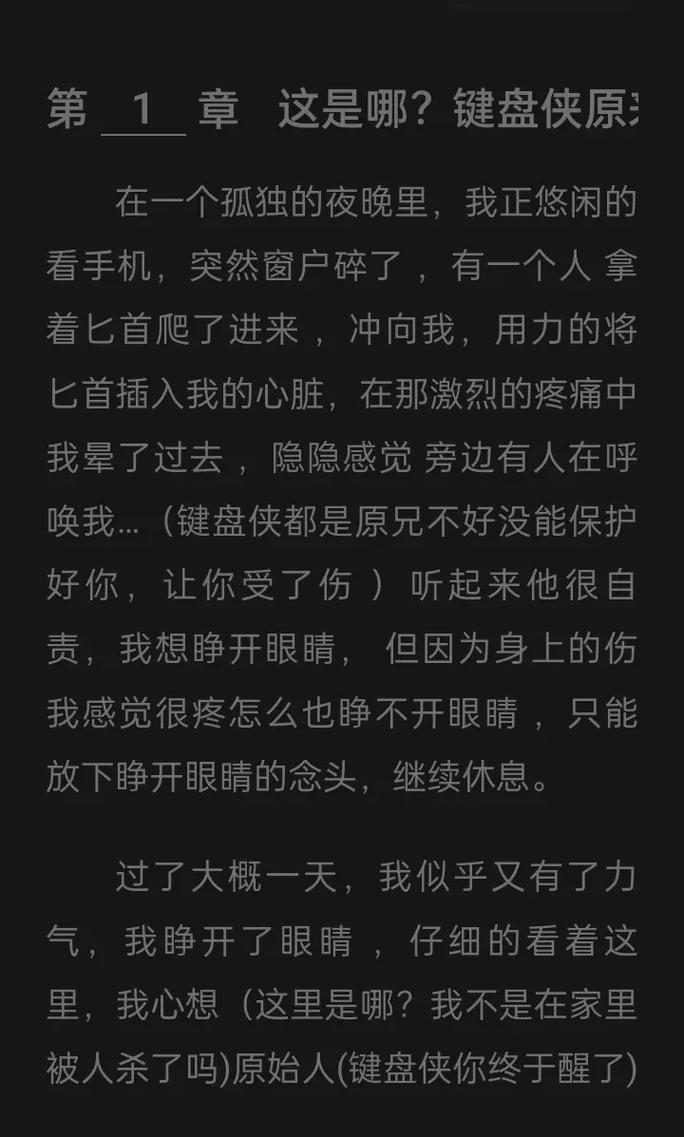 原始人和键盘侠的cp小说截图3