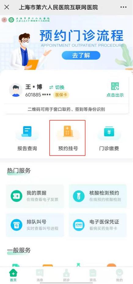 预约挂号门诊