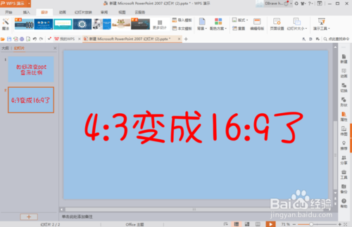 如何将ppt从16:9调成4:3