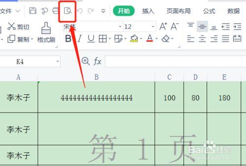 excel取消页码水印