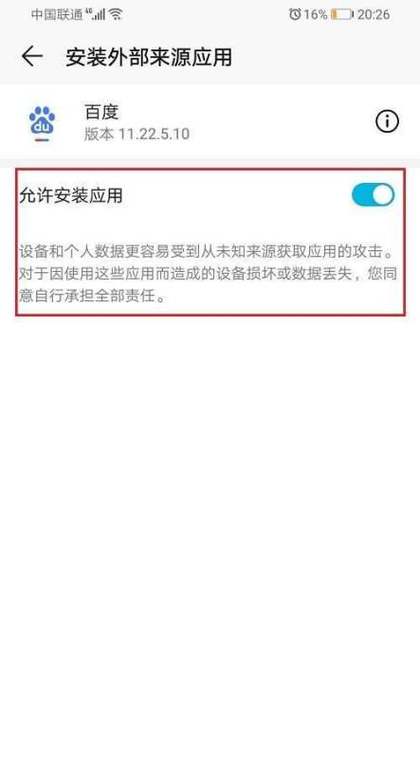 华为手机不明的来源怎么设置
