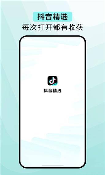 抖音精选历史版本