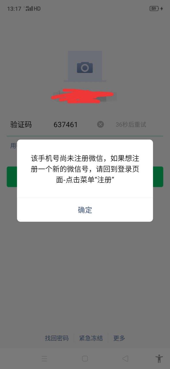 重新登录前部分账户不可用