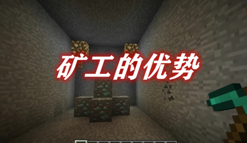 矿工的优势mod怎么设置