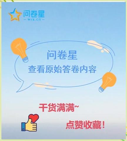 问卷星提交了怎么查看