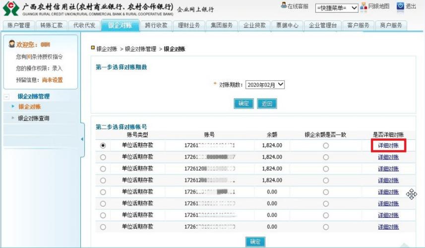 企业网银对私转账 额度