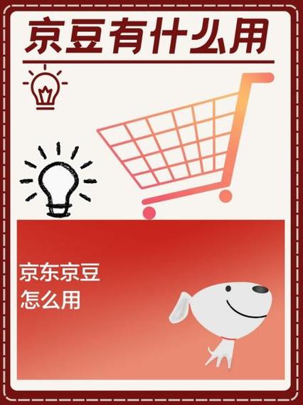 京东夺宝能用京豆