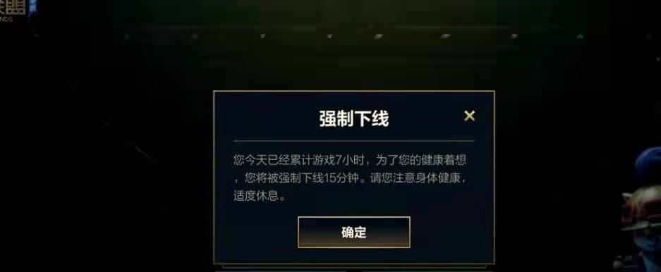 联盟手游如何解除15分钟下线