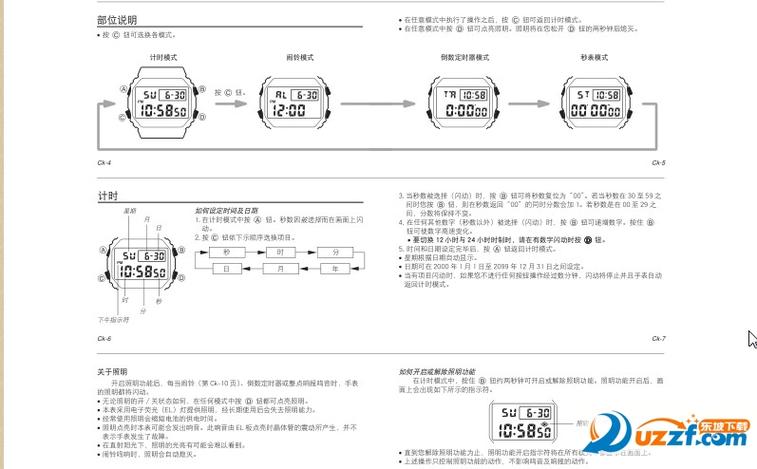 手表使用说明书