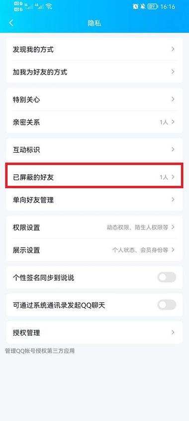qq怎么屏蔽空间某一个好友看到