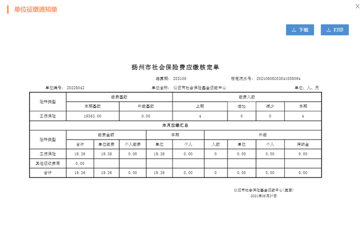 青岛社保个人账户查询
