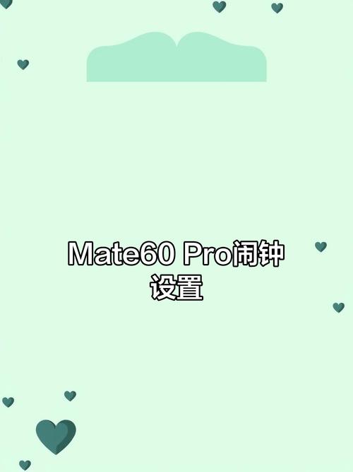 华为60闹钟怎么设置
