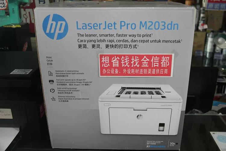 惠普203dw