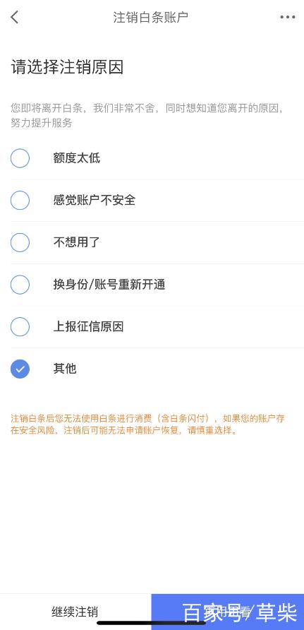 京东白条被注销了怎么办
