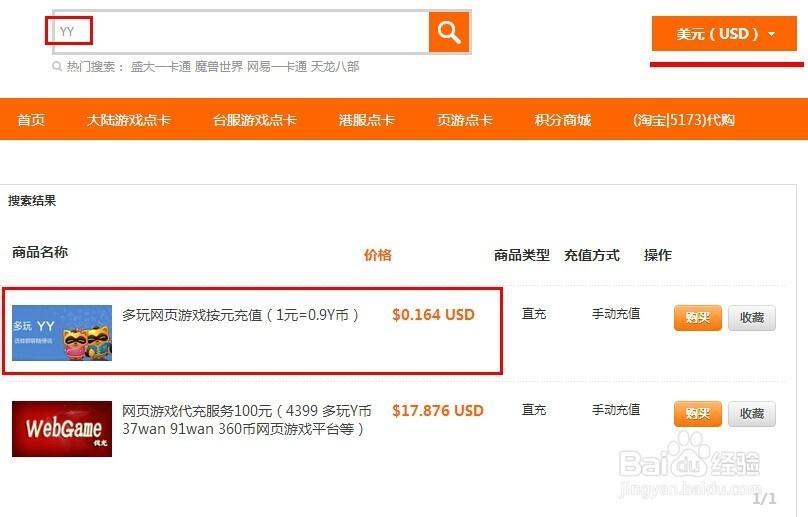 yy币哪里充值便宜
