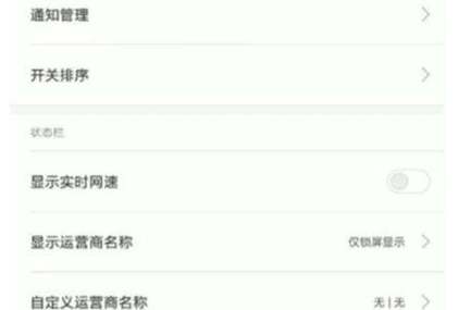 锁屏关闭下拉状态栏