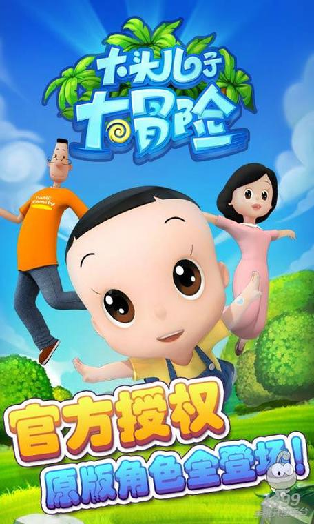 大头儿子破解版