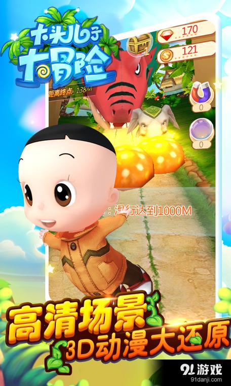 大头儿子破解版截图2