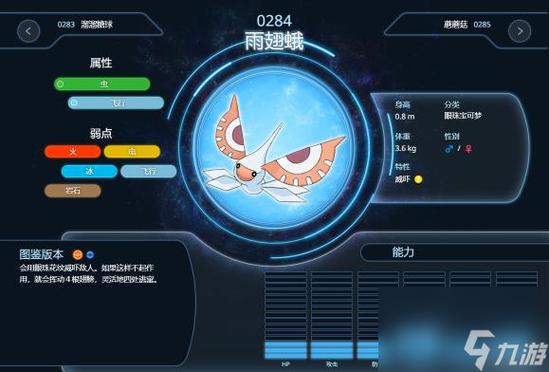 口袋妖怪绿宝石虫系技能