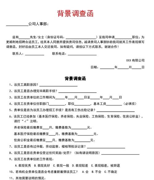一般背调要多久