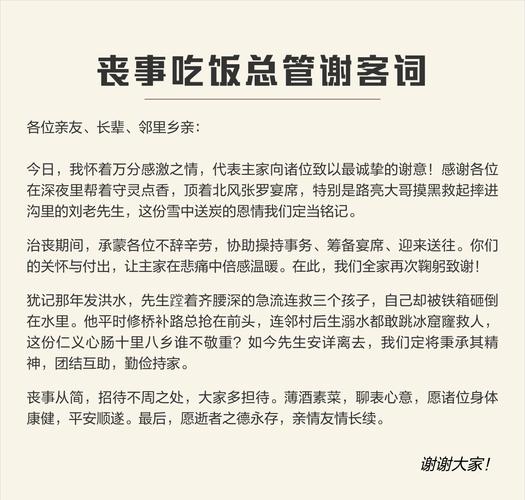 丧事吃饭高情商答谢