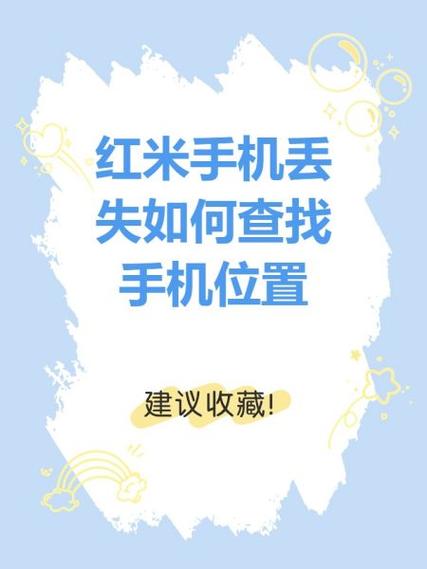 小米手机弄丢了怎么定位截图3