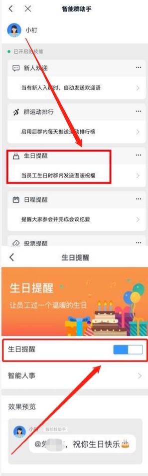 怎么关闭自己的生日提醒
