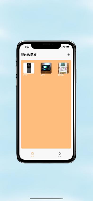 收藏小盒苹果版