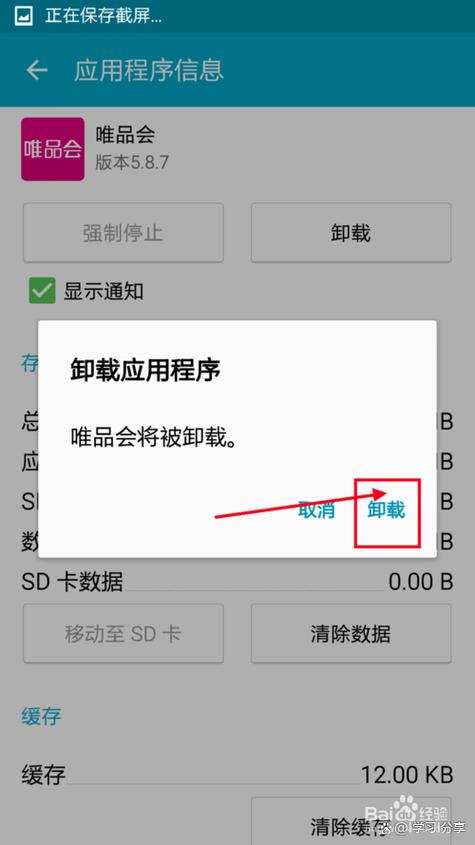 找回卸载记录