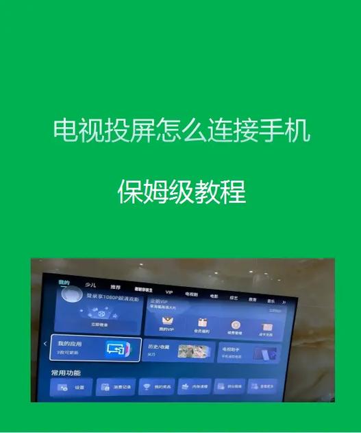 网络电视怎么显示全屏