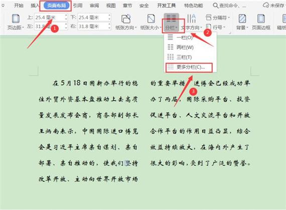 word如何取消左右分栏排版